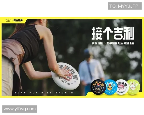 飞盘运动新风潮权威发布个人能力实力榜单引领竞技热潮 飞盘运动新风潮权威发布个人能力实力榜单引领竞技热潮